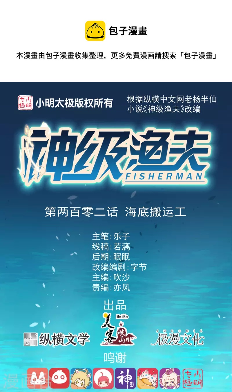 第202话 海底搬运工-第208话