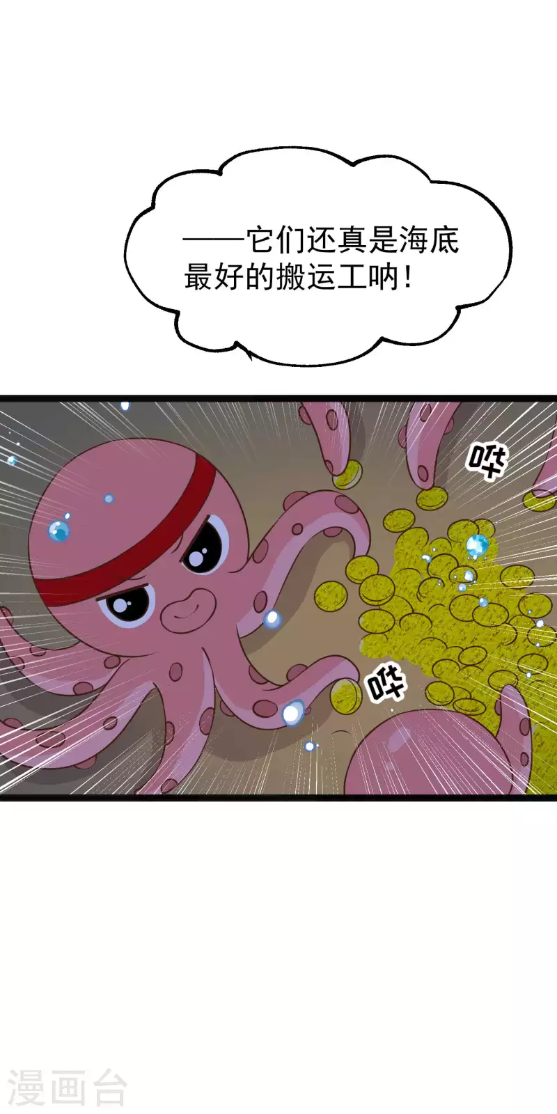 第202话 海底搬运工-第208话