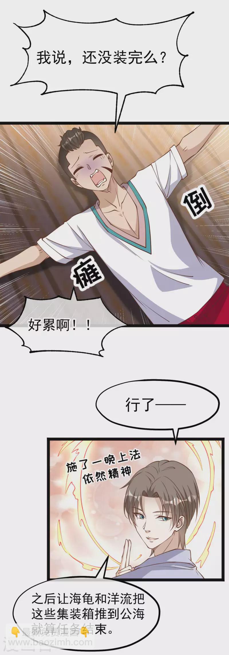 第202话 海底搬运工-第208话