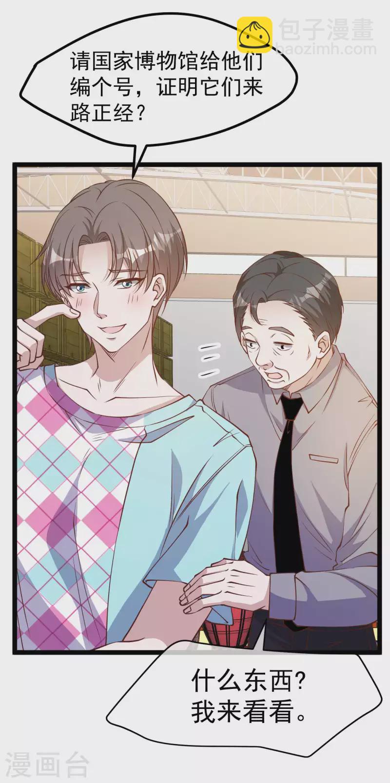 第204话 全是国宝级-第210话
