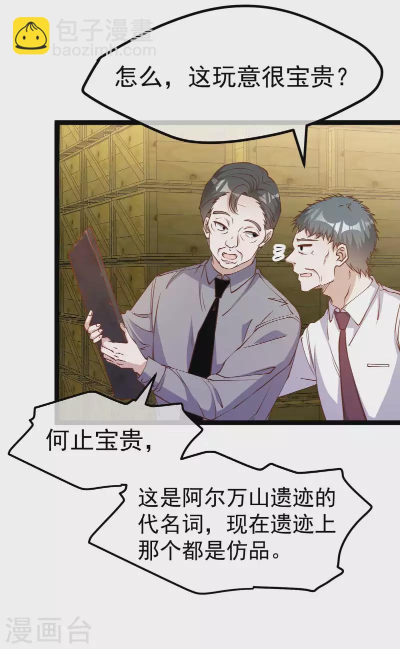 第204话 全是国宝级-第210话