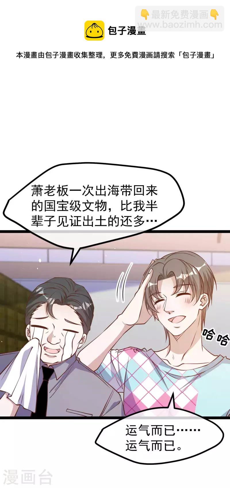 第204话 全是国宝级-第210话