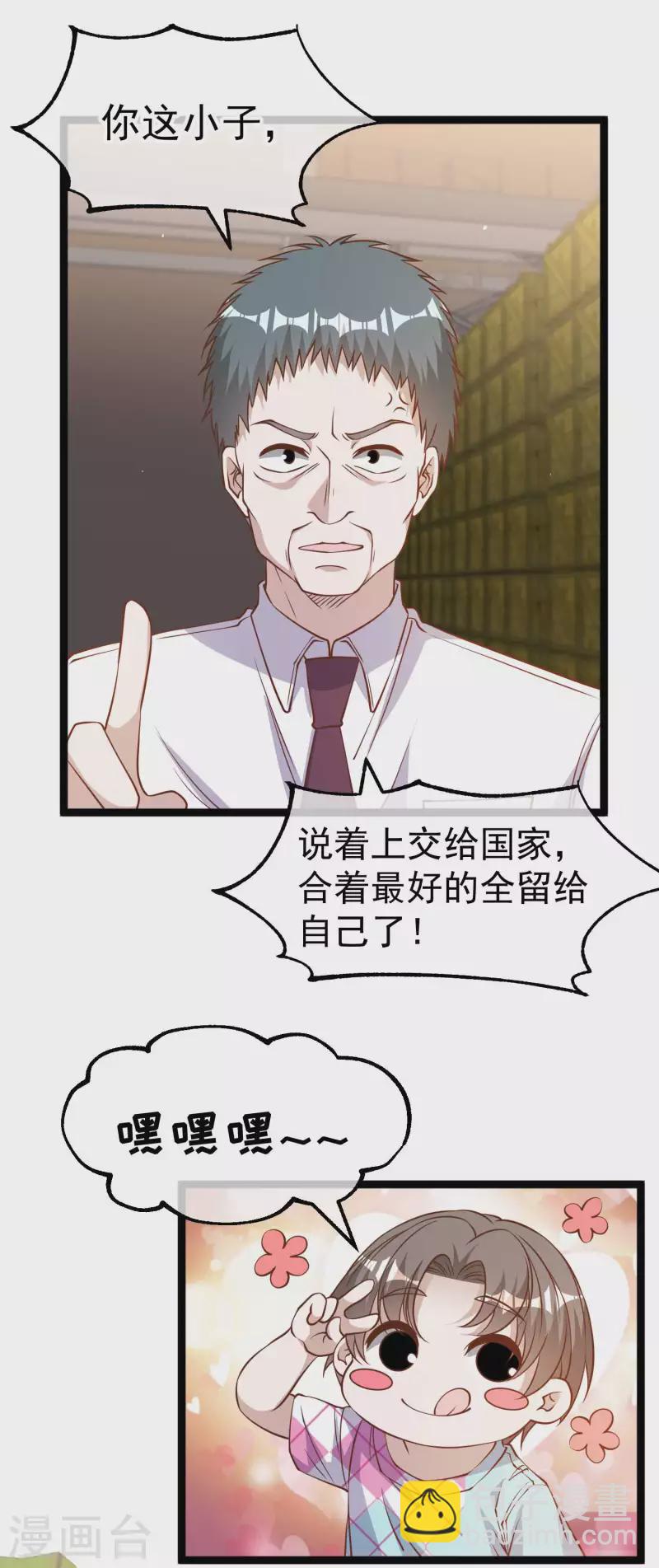 第204话 全是国宝级-第210话