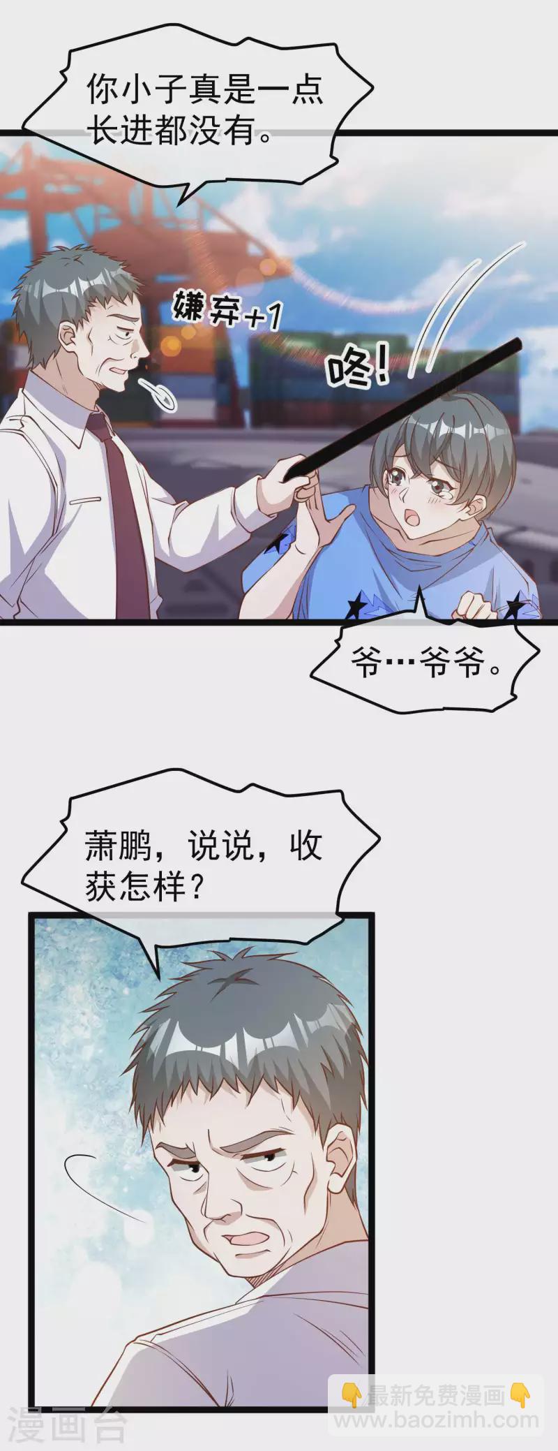 第204话 全是国宝级-第210话
