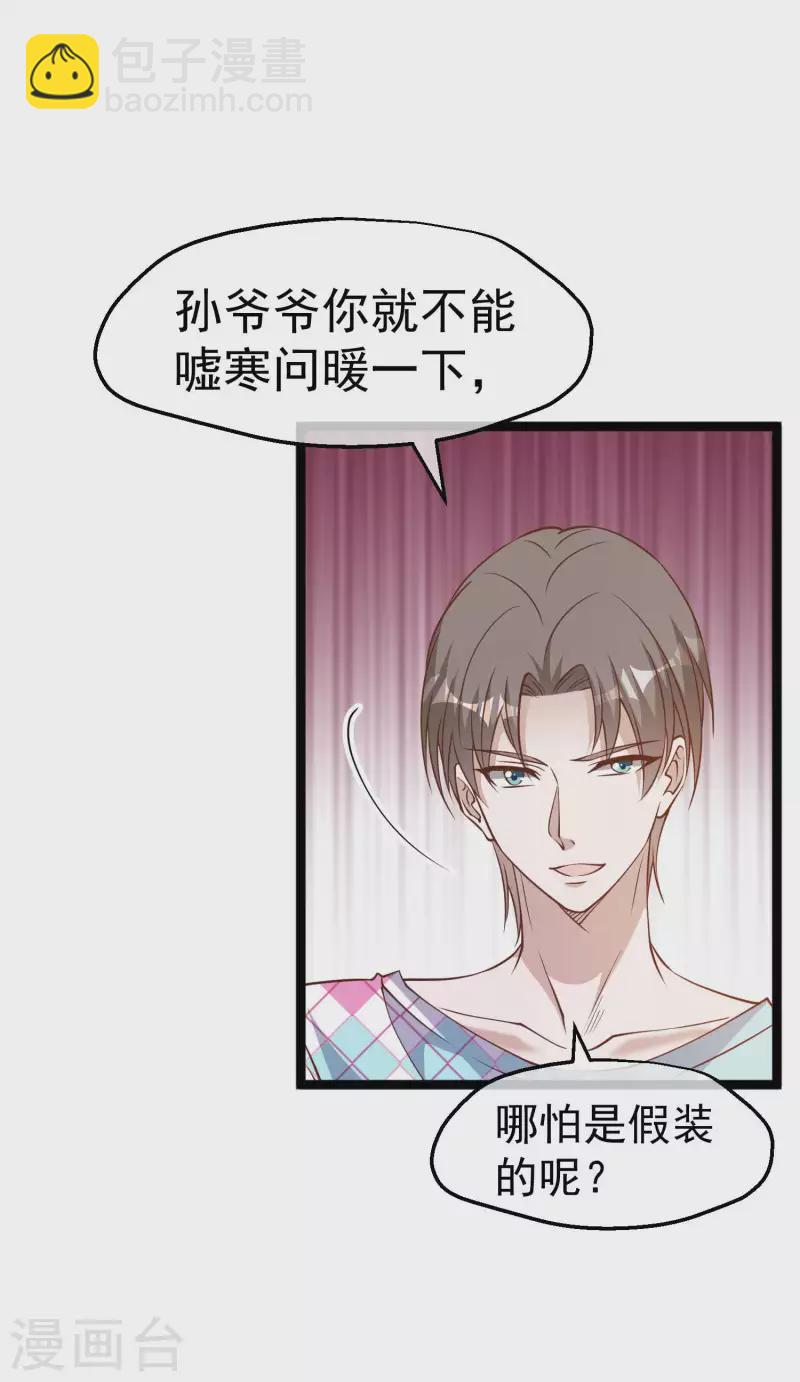 第204话 全是国宝级-第210话