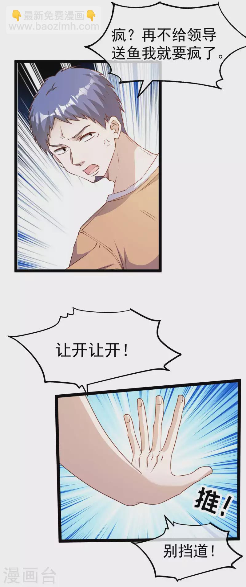 第206话 被安排得明明白白的&hellip;杨猛！-第212话