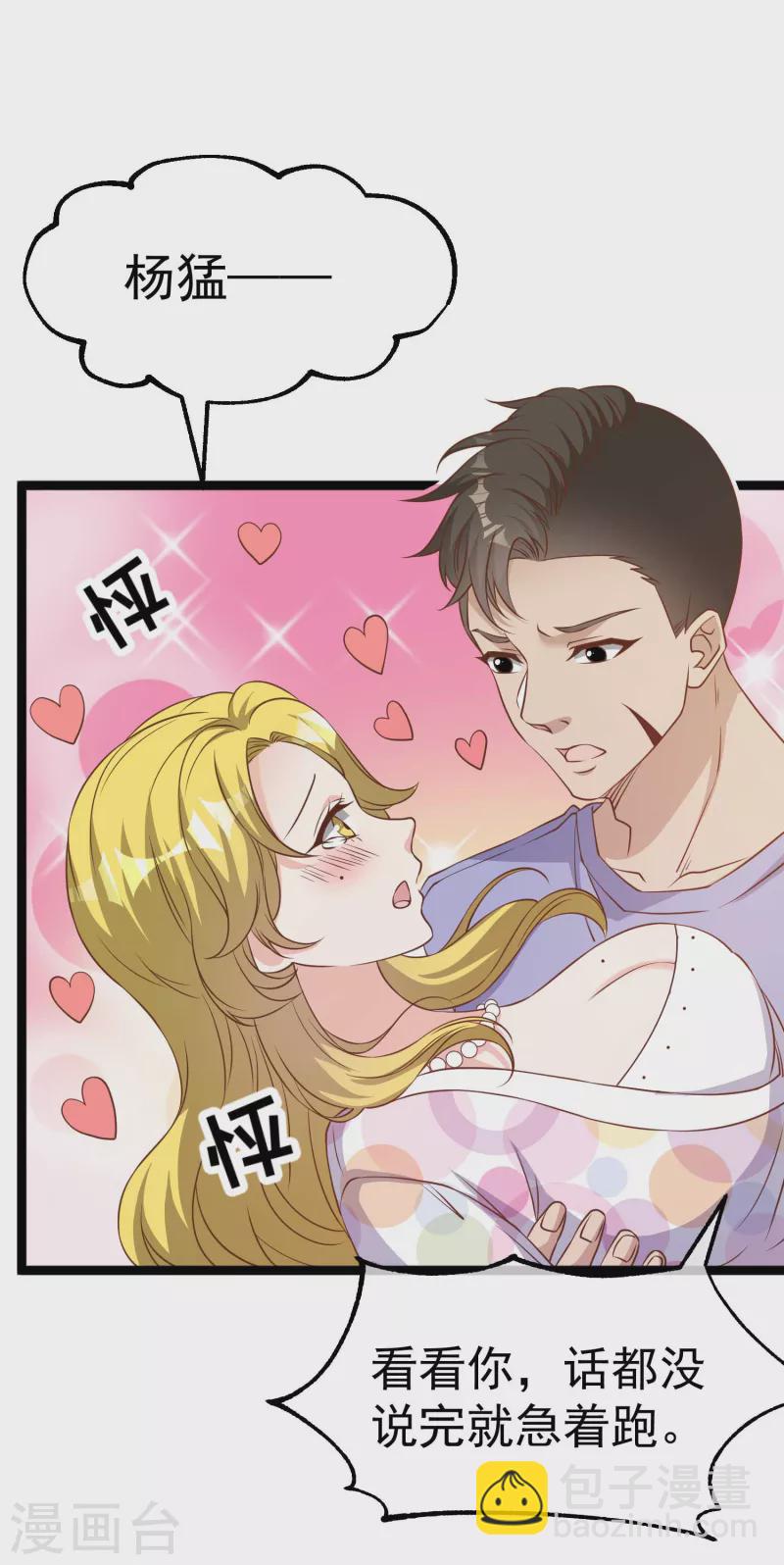 第206话 被安排得明明白白的&hellip;杨猛！-第212话