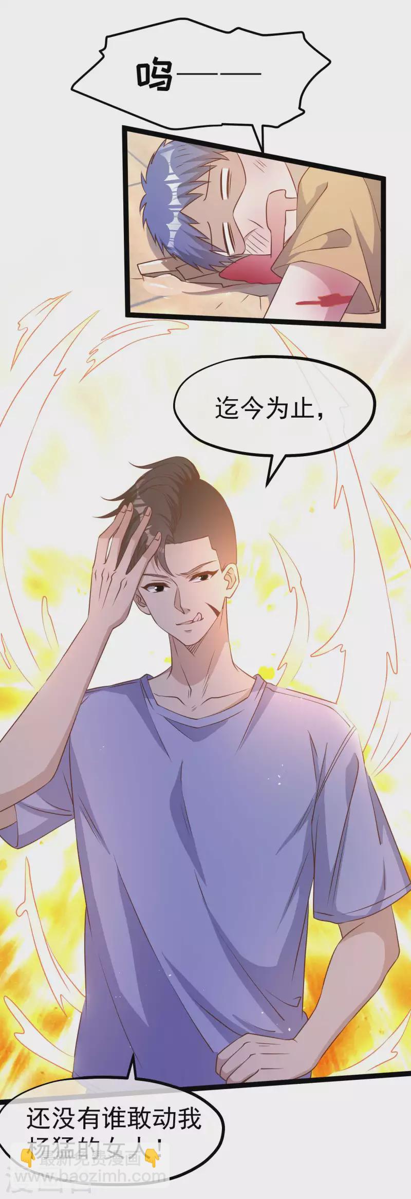 第206话 被安排得明明白白的&hellip;杨猛！-第212话