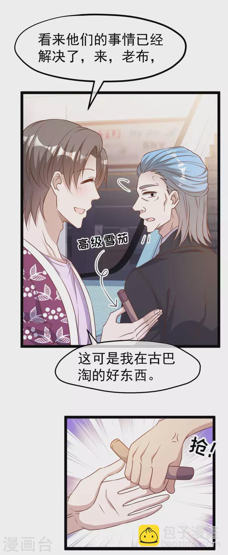 第206话 被安排得明明白白的&hellip;杨猛！-第212话