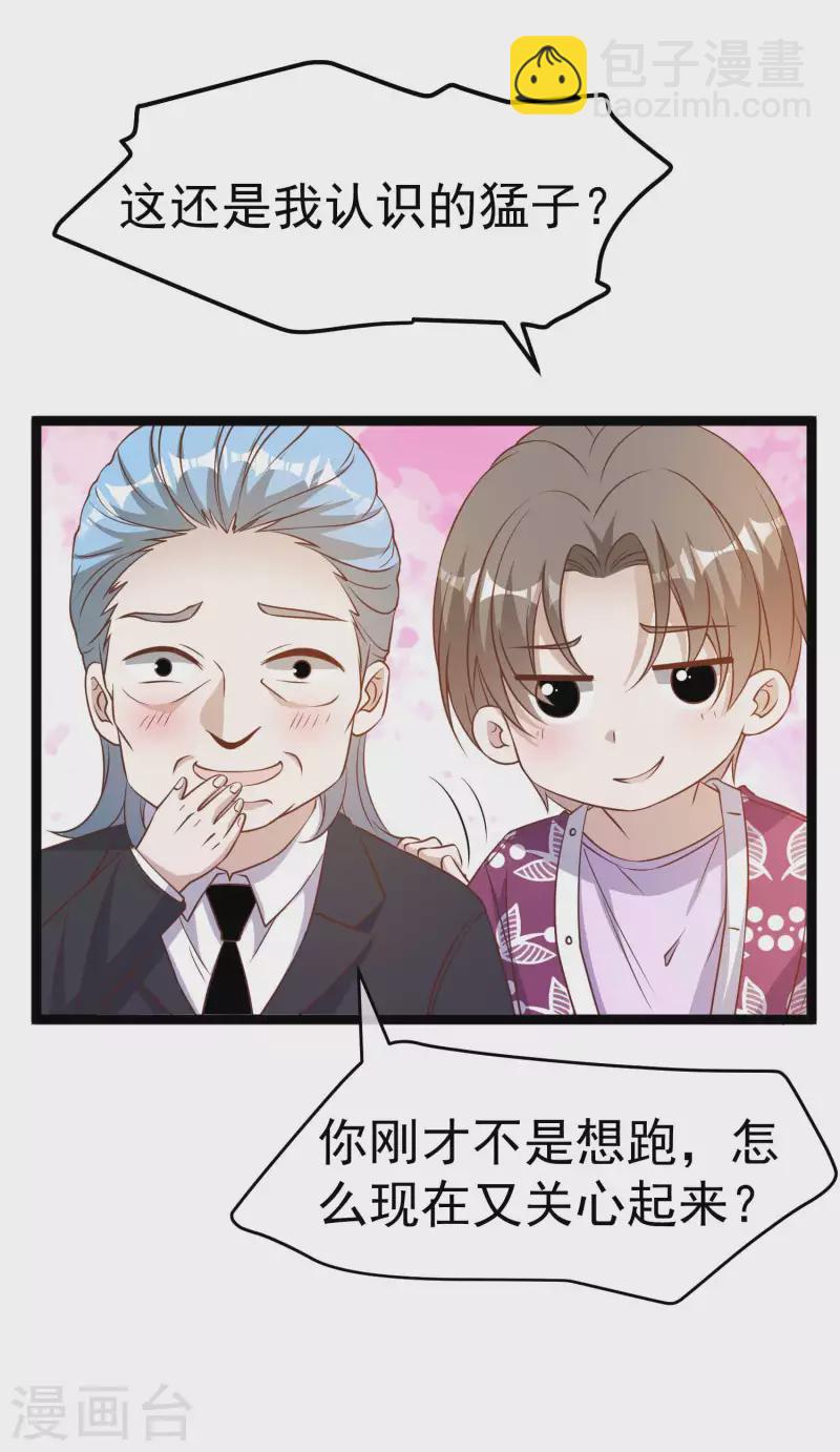 第206话 被安排得明明白白的&hellip;杨猛！-第212话