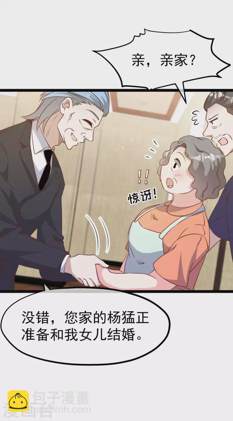 第206话 被安排得明明白白的&hellip;杨猛！-第212话
