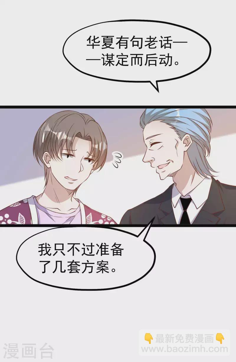 第206话 被安排得明明白白的&hellip;杨猛！-第212话