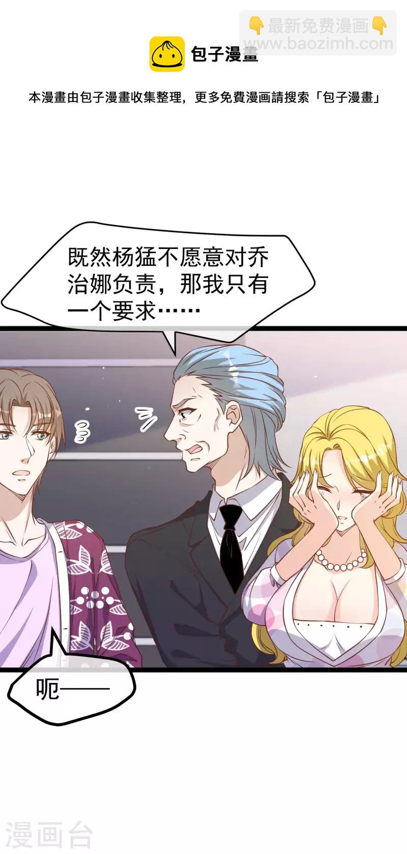 第206话 被安排得明明白白的&hellip;杨猛！-第212话