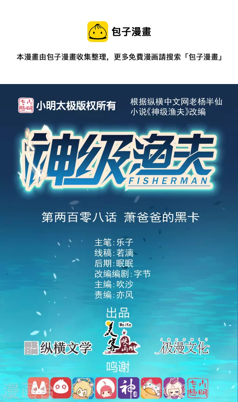 第208话 萧爸爸的黑卡-第214话