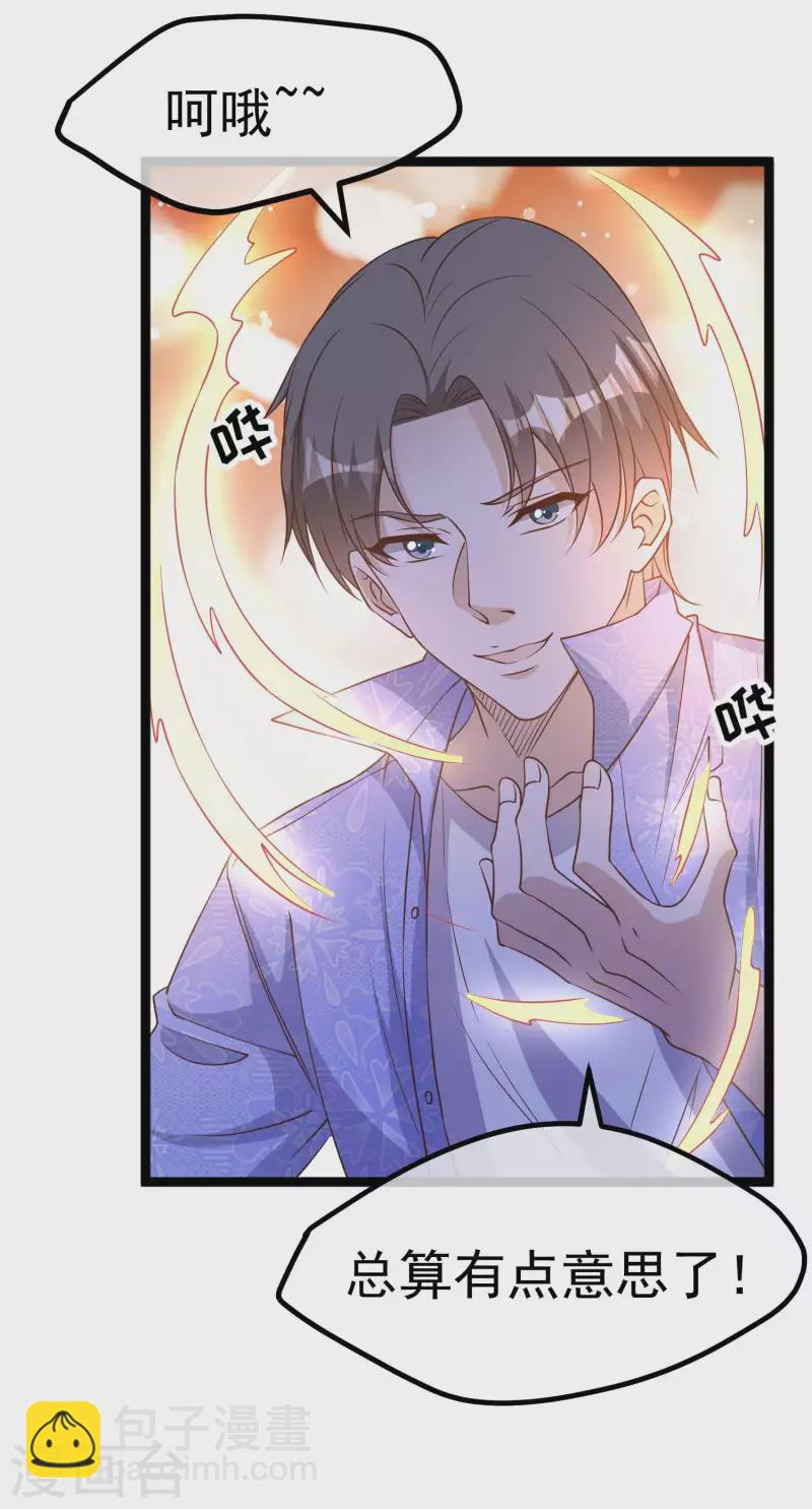 第208话 萧爸爸的黑卡-第214话