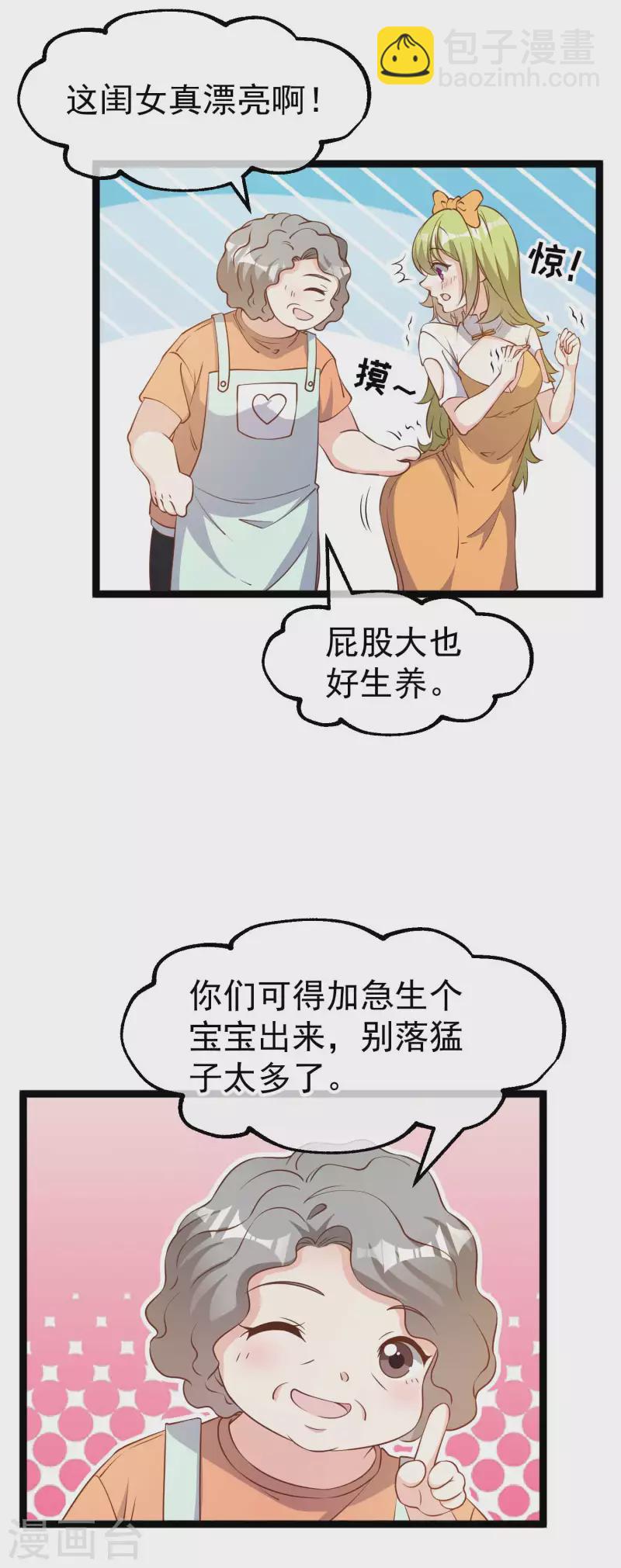 第210话 萧鹏的土味情话-第216话