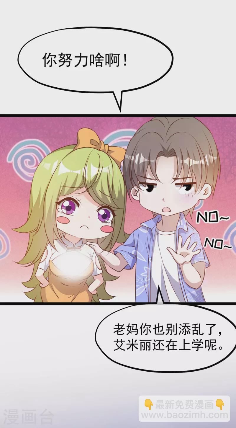 第210话 萧鹏的土味情话-第216话