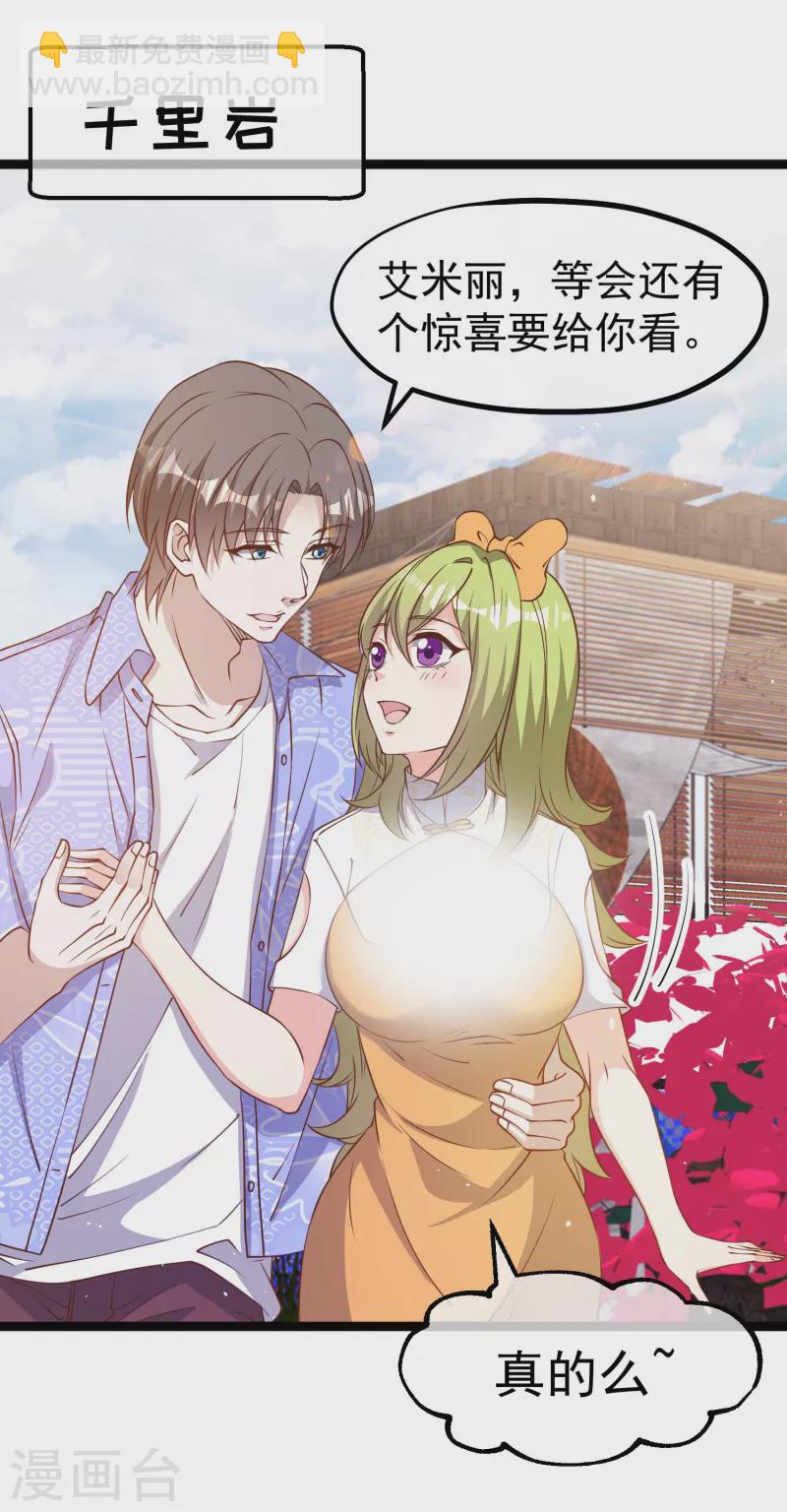 第210话 萧鹏的土味情话-第216话