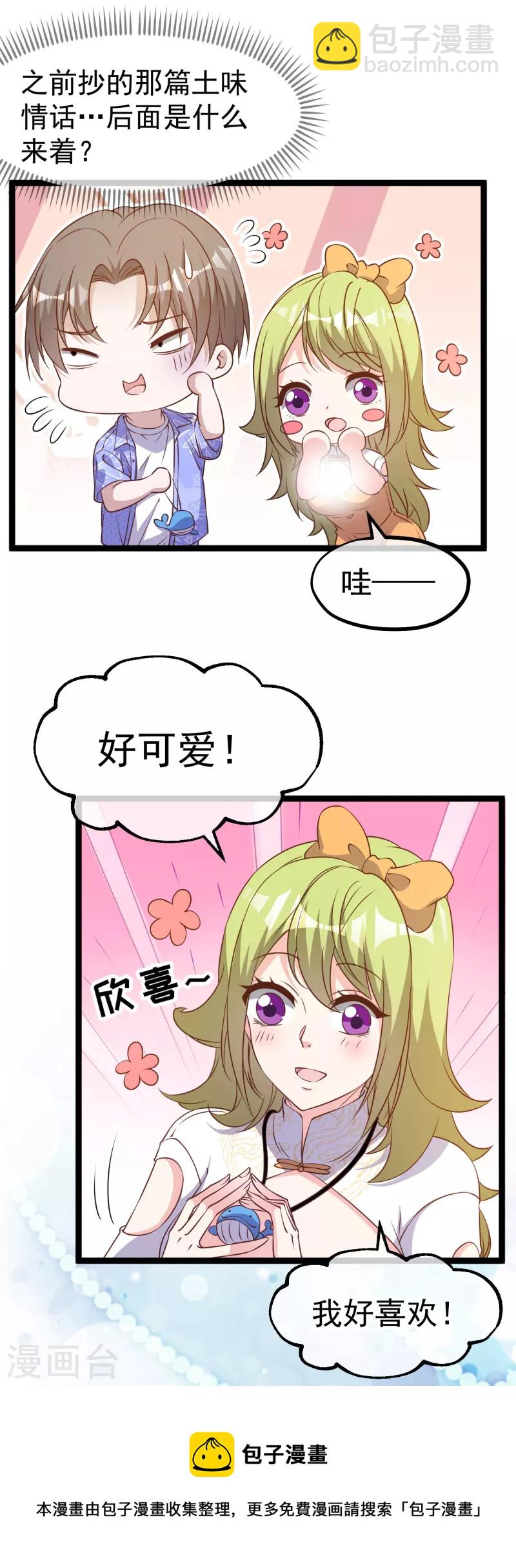 第210话 萧鹏的土味情话-第216话