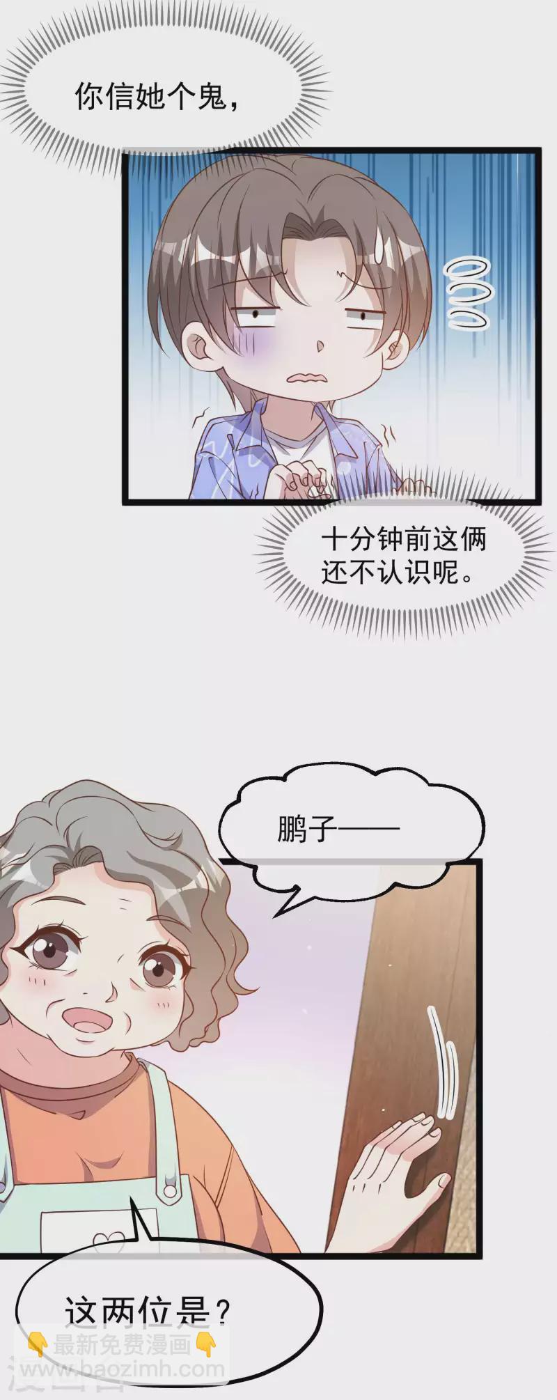 第210话 萧鹏的土味情话-第216话