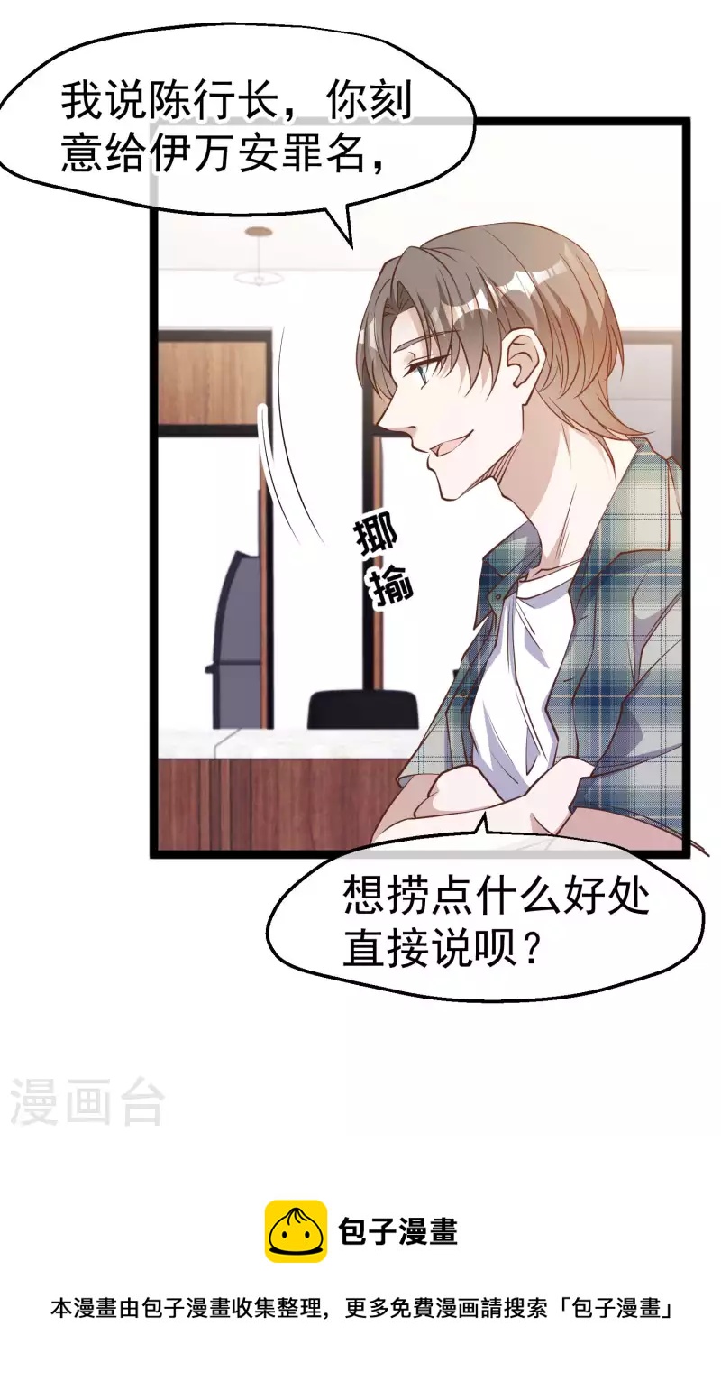 第212话 伊万要抢钱？-第218话