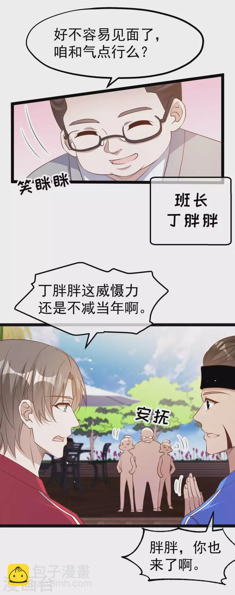 第218话 请客风波-第224话