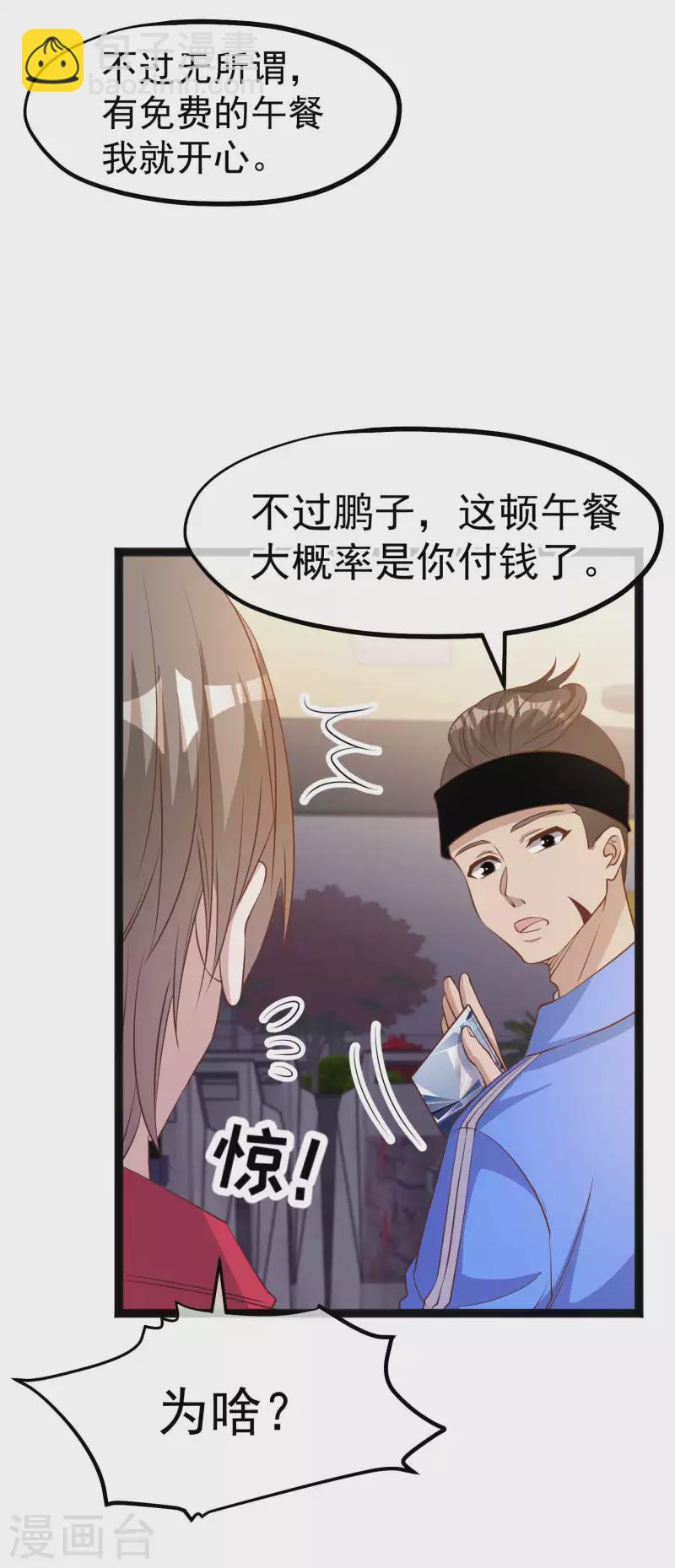 第218话 请客风波-第224话