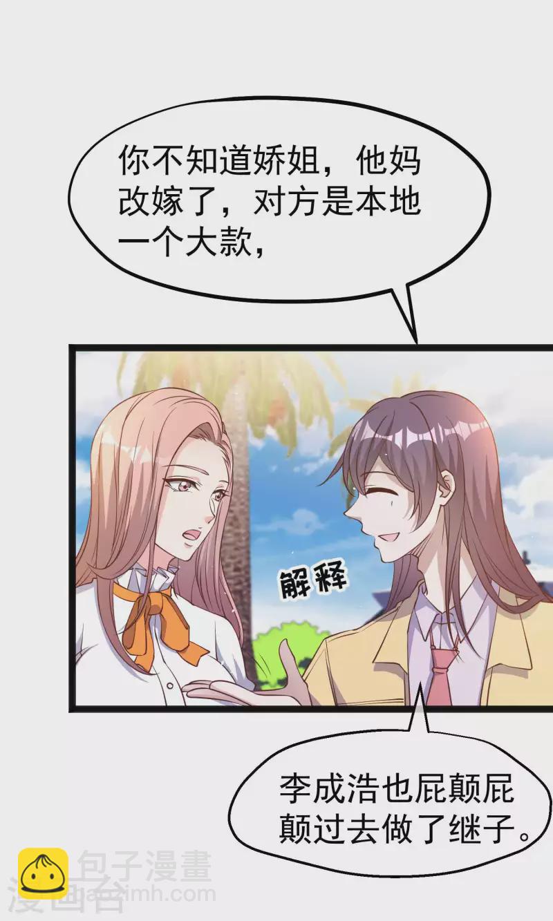 第218话 请客风波-第224话