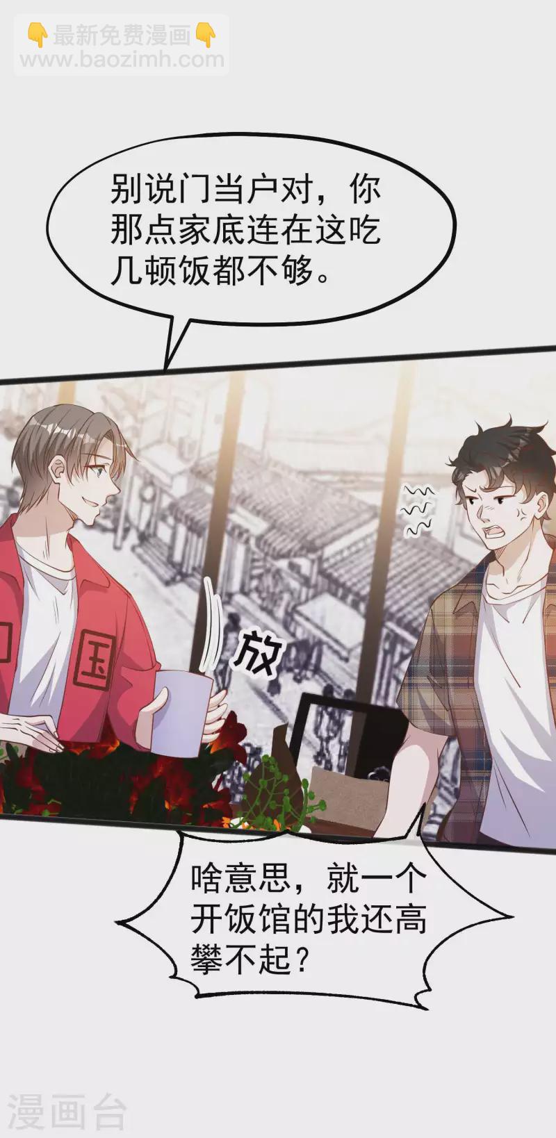 第220话 暗中使坏的萧鹏-第226话