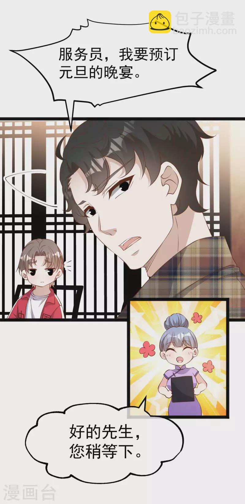 第220话 暗中使坏的萧鹏-第226话
