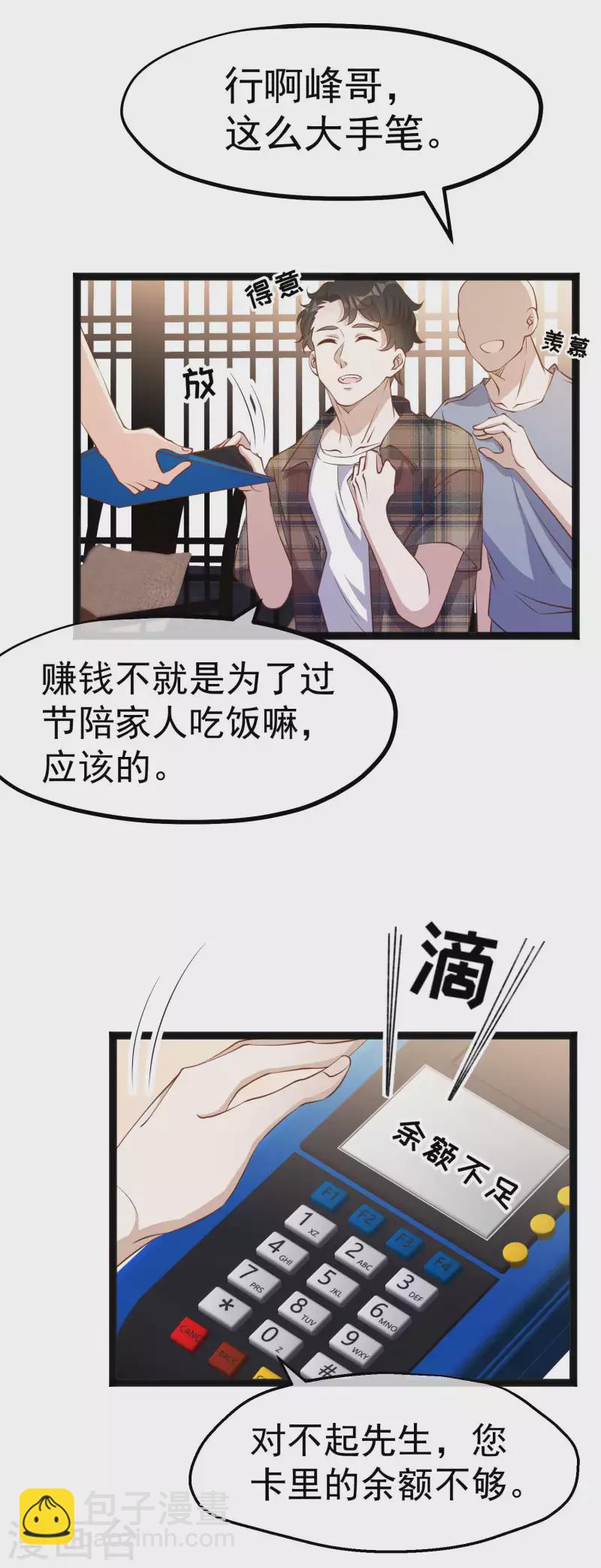 第220话 暗中使坏的萧鹏-第226话