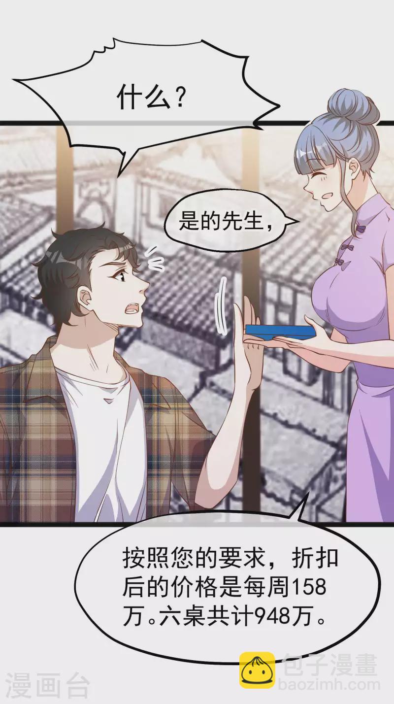 第220话 暗中使坏的萧鹏-第226话