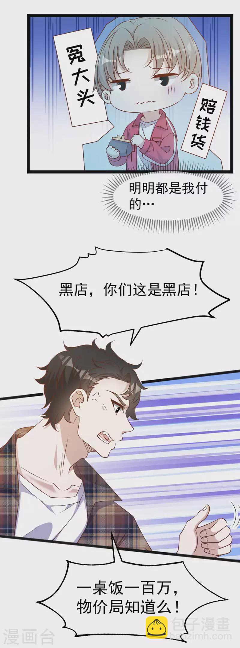 第220话 暗中使坏的萧鹏-第226话