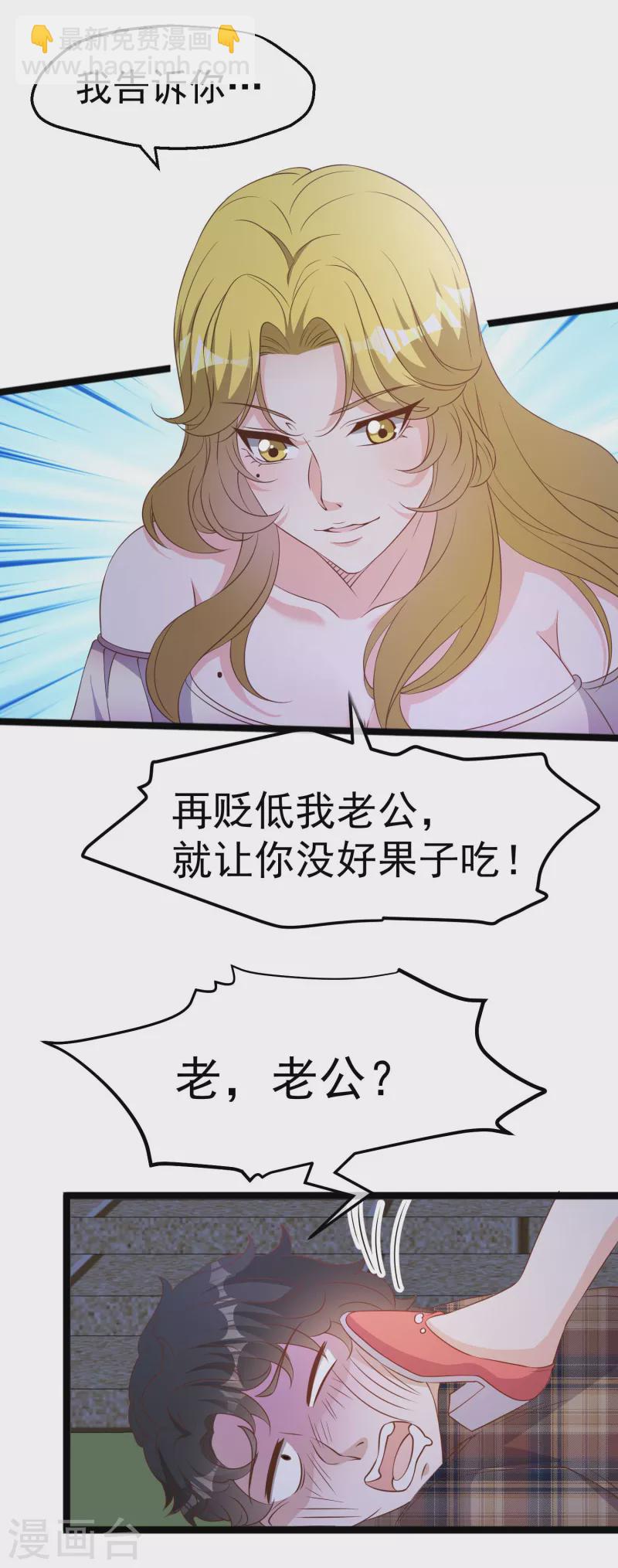 第222话 替夫出头-第228话