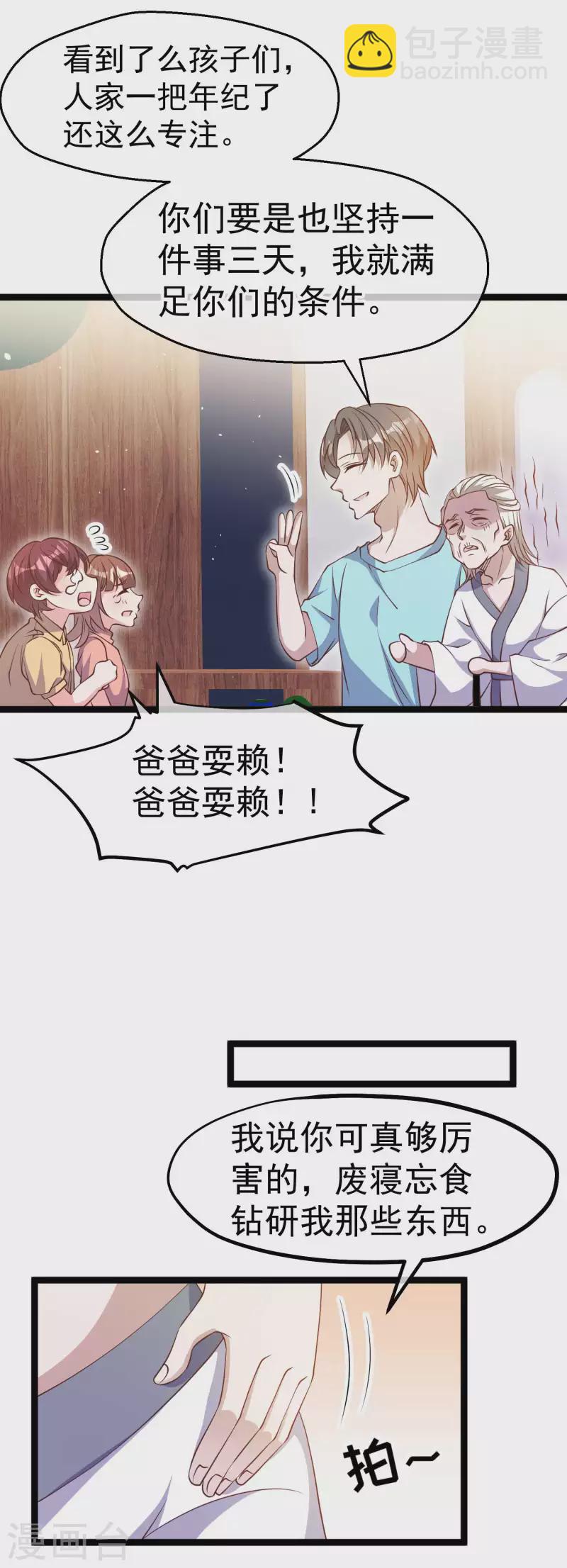 第224话 要破产的萧鹏-第230话