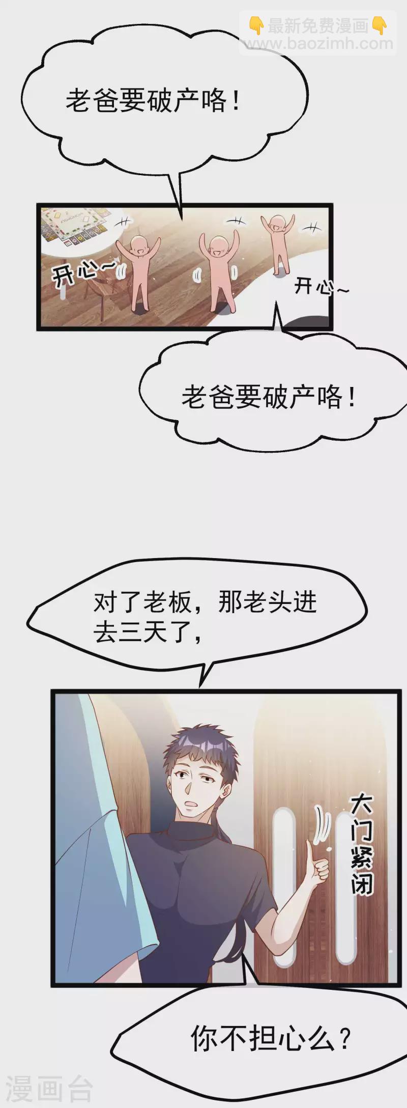 第224话 要破产的萧鹏-第230话