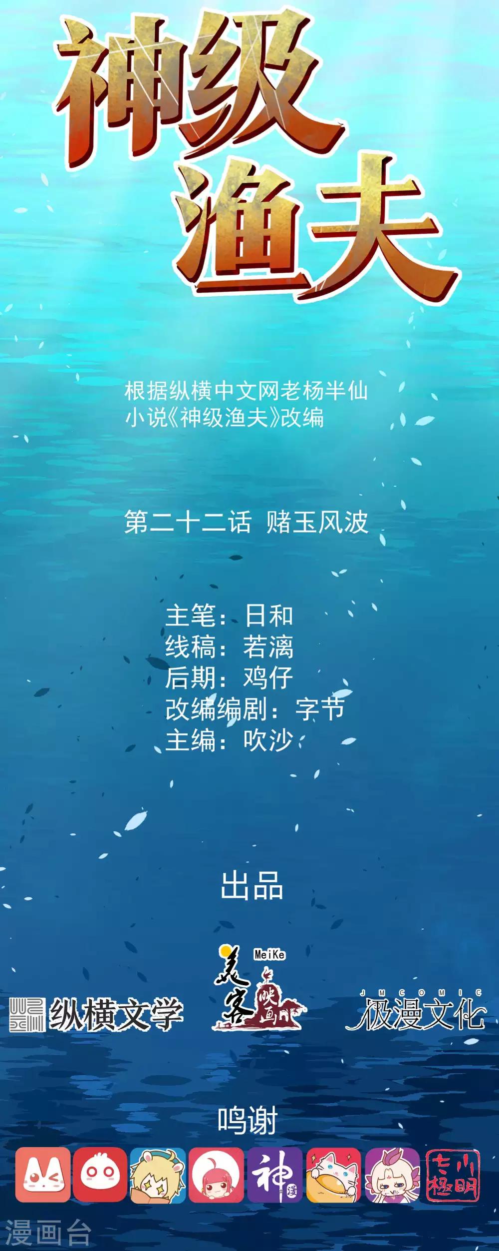第22话 赌玉风波-第24话