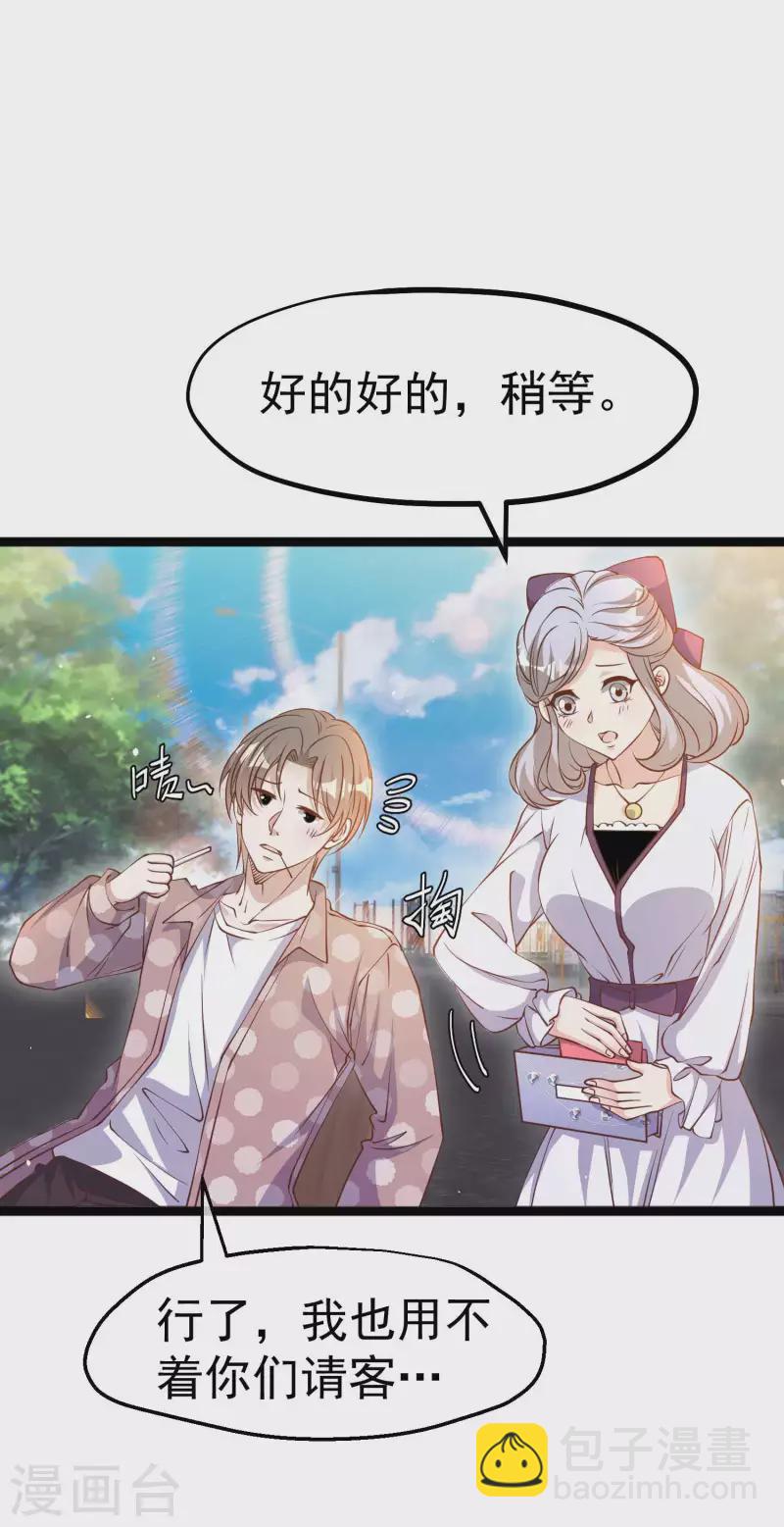 第226话 阔绰小黄毛-第232话