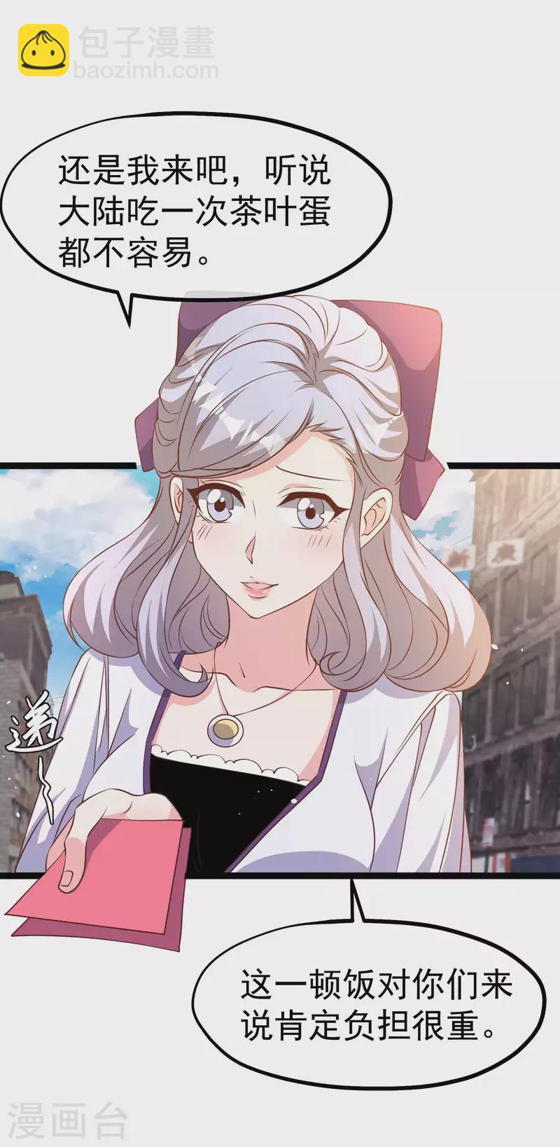 第226话 阔绰小黄毛-第232话