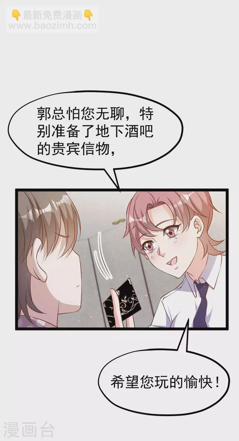 第226话 阔绰小黄毛-第232话