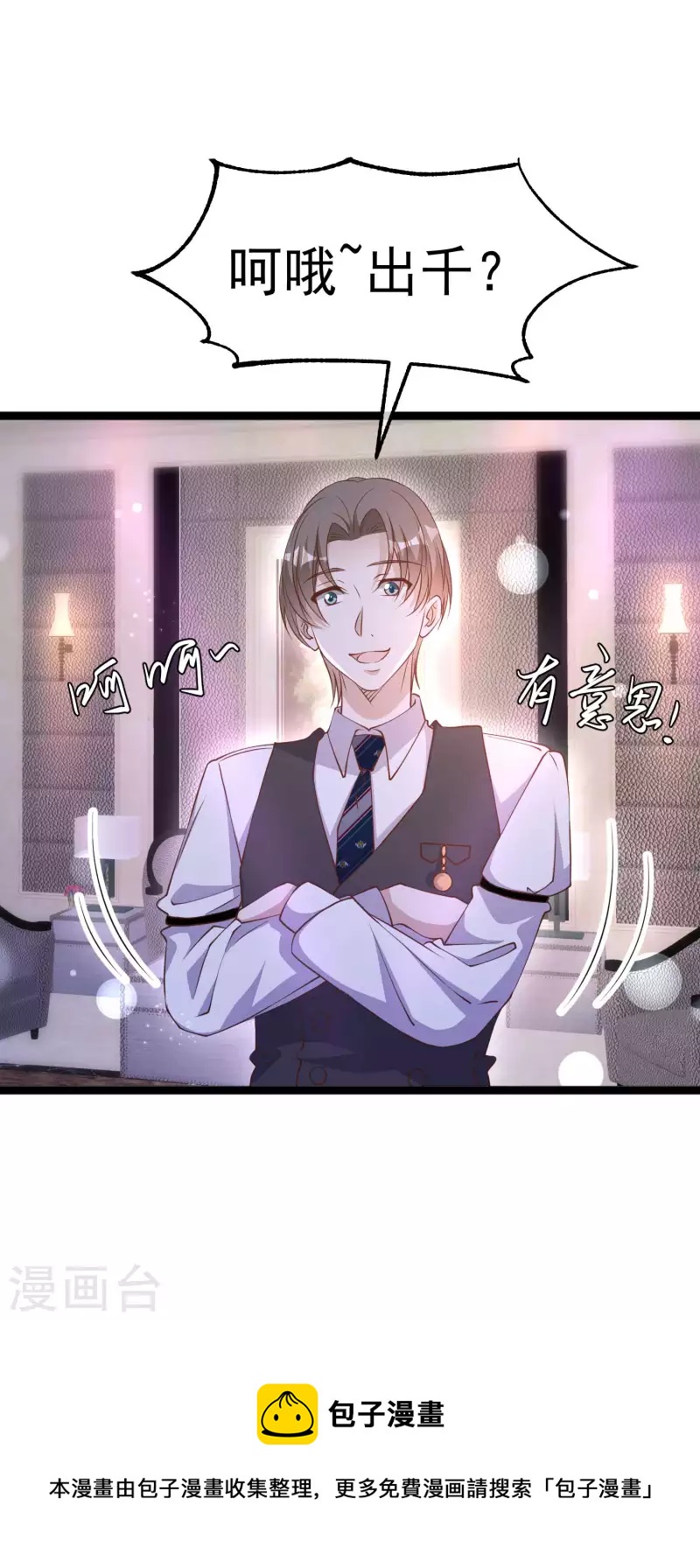 第226话 阔绰小黄毛-第232话