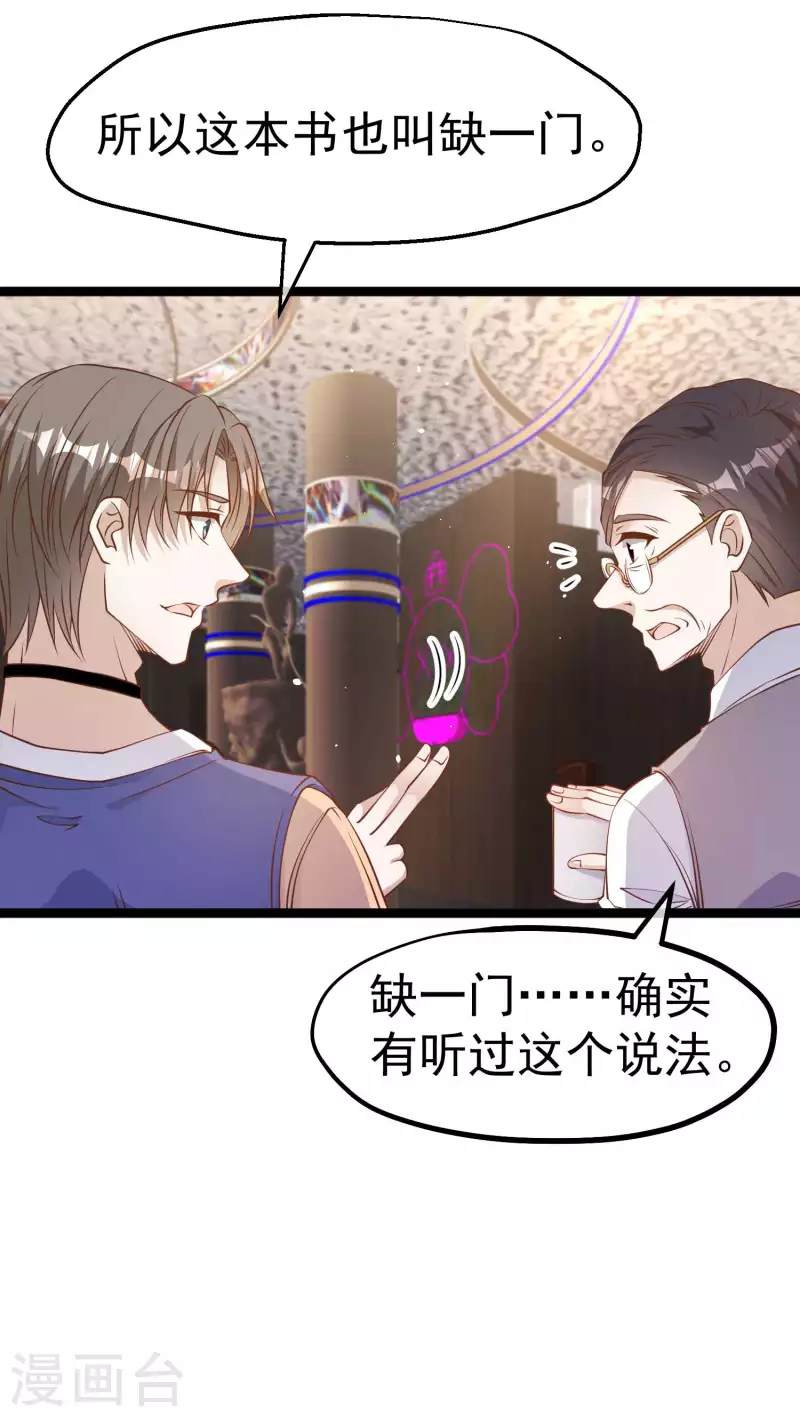 第230话 缺一门-第236话