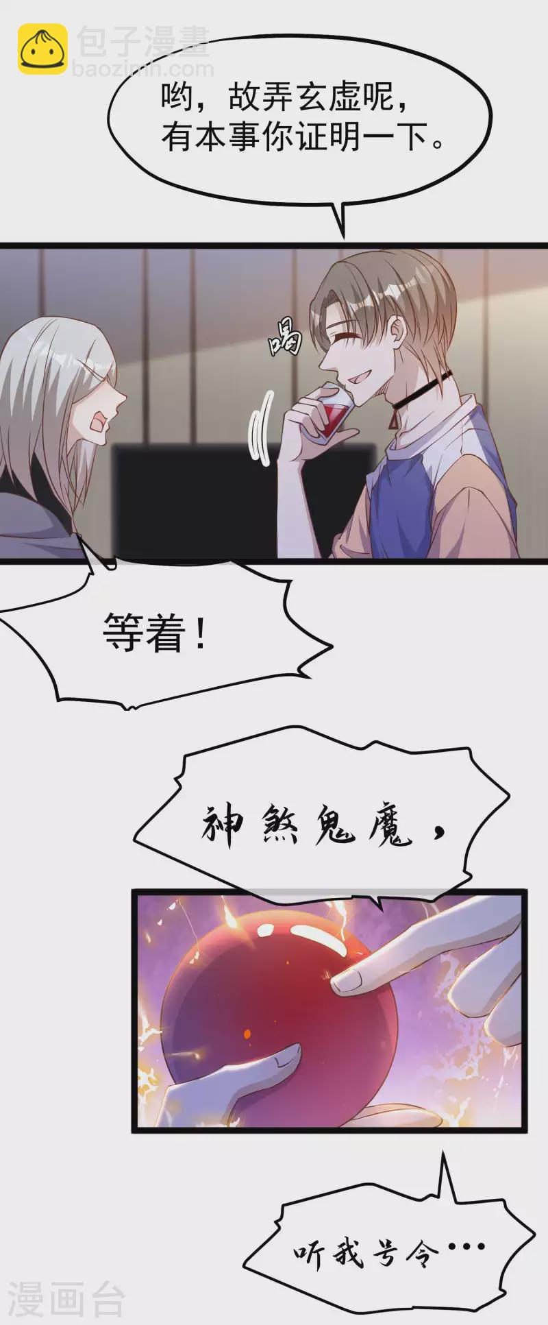 第232话 我可是你亲儿子！-第238话