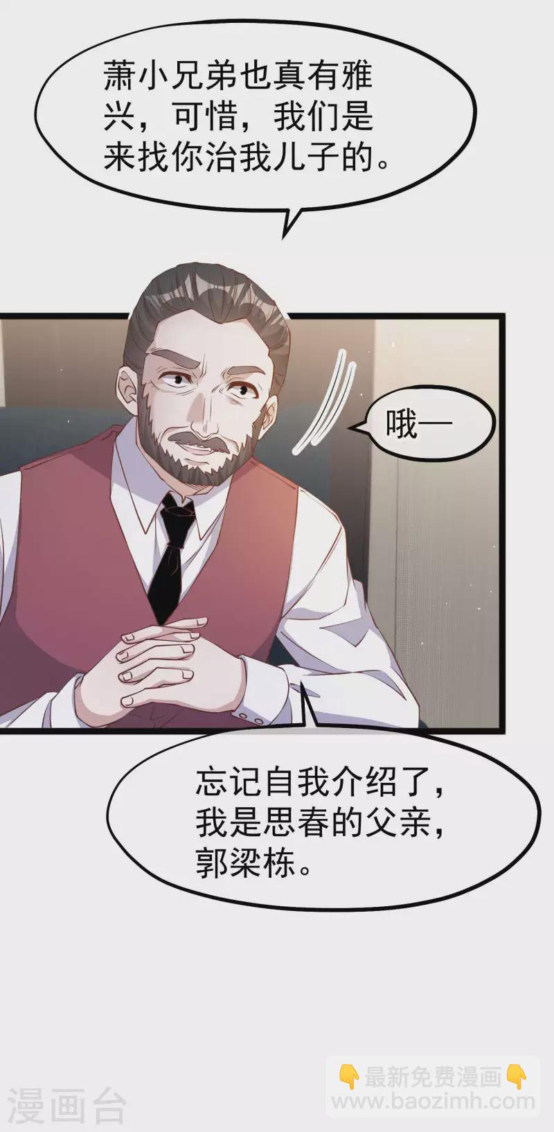 第232话 我可是你亲儿子！-第238话