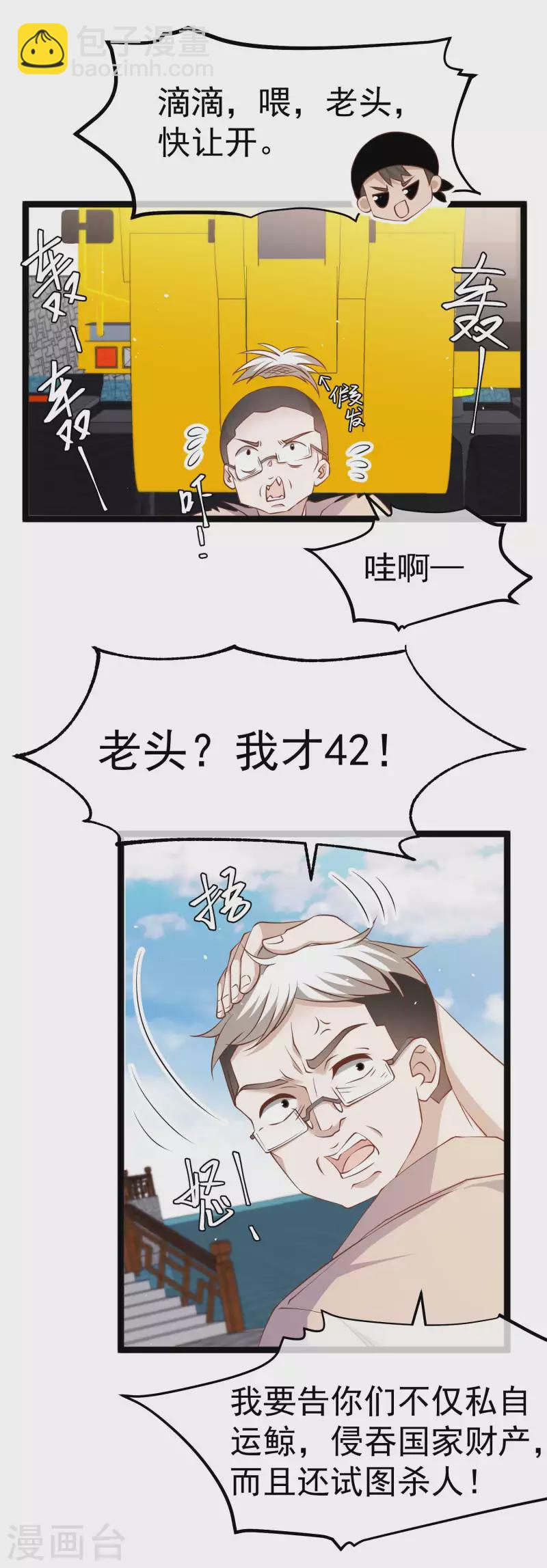 第234话 搬鲸鱼-第240话