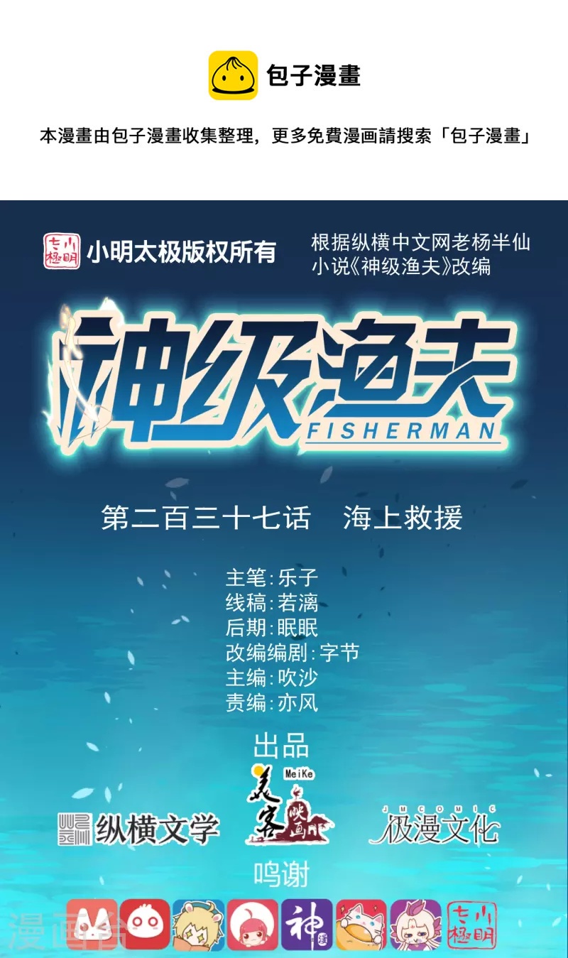 第237话 海上救援-第244话