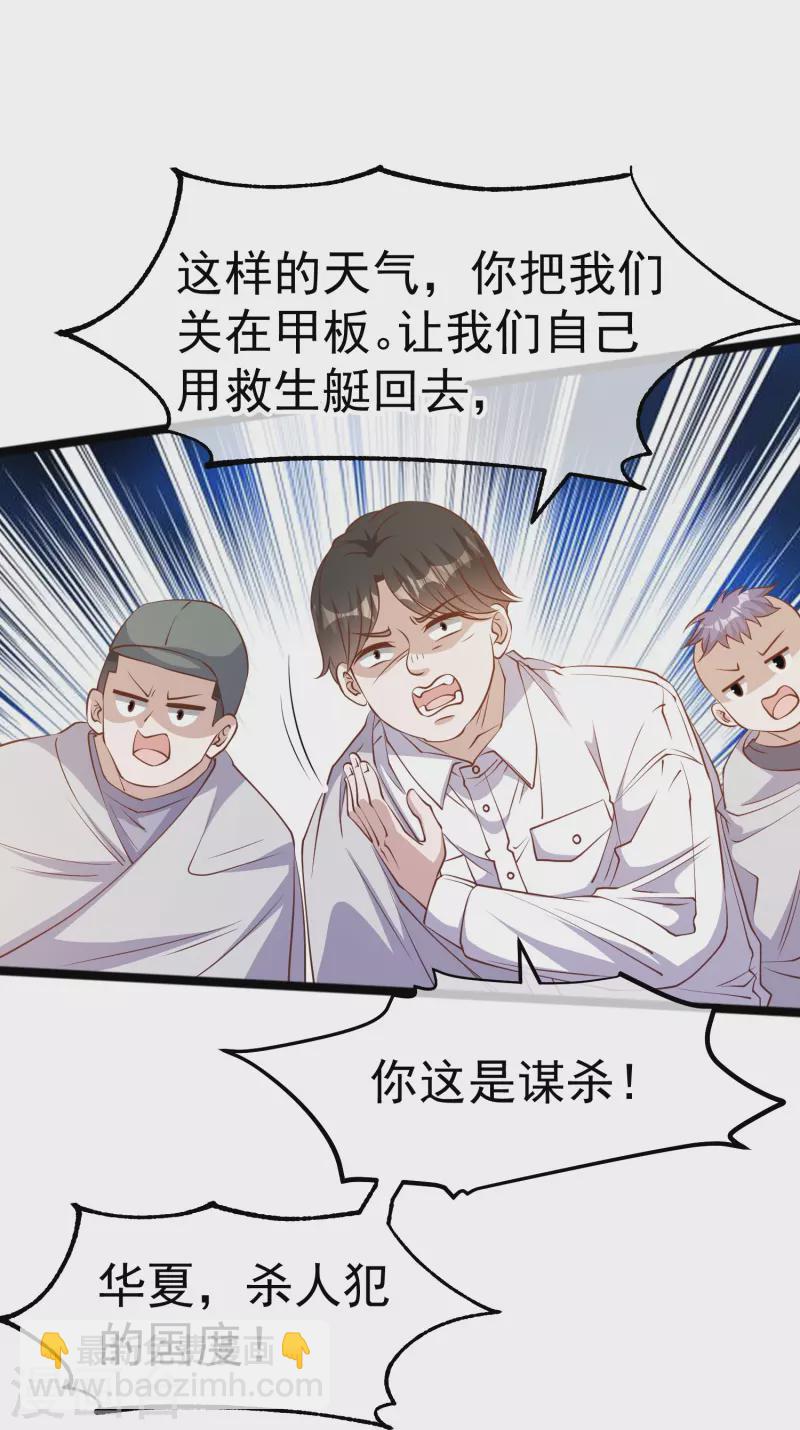 第237话 海上救援-第244话