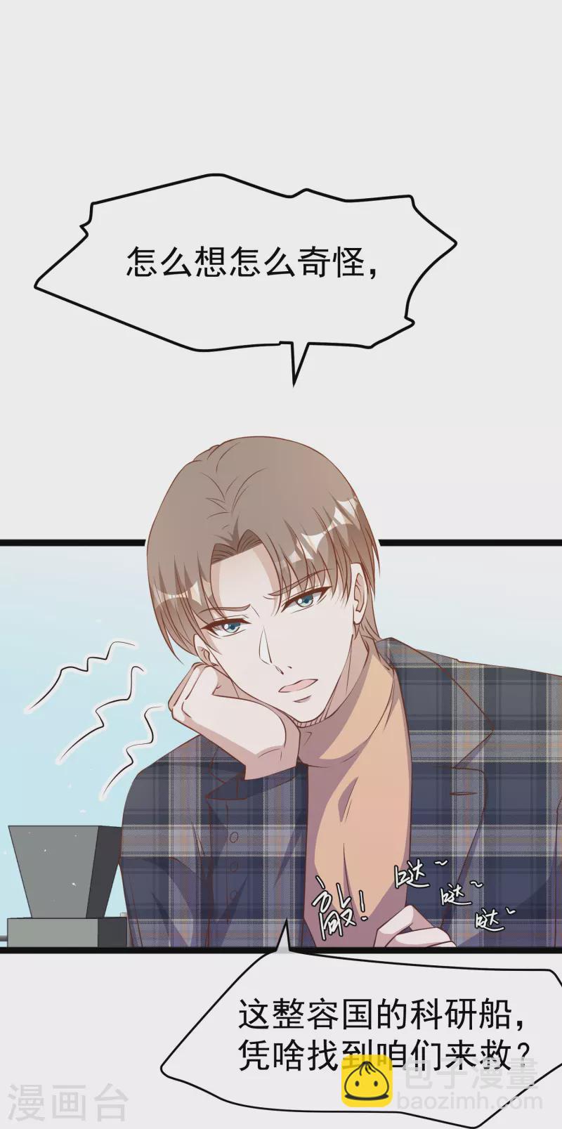 第237话 海上救援-第244话