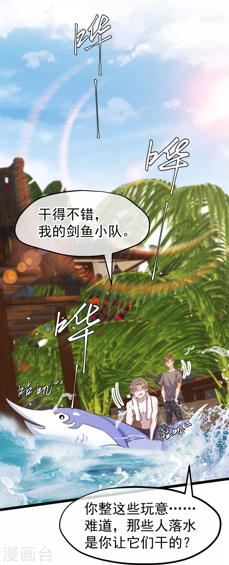 第239话 好用的剑鱼小队-第246话