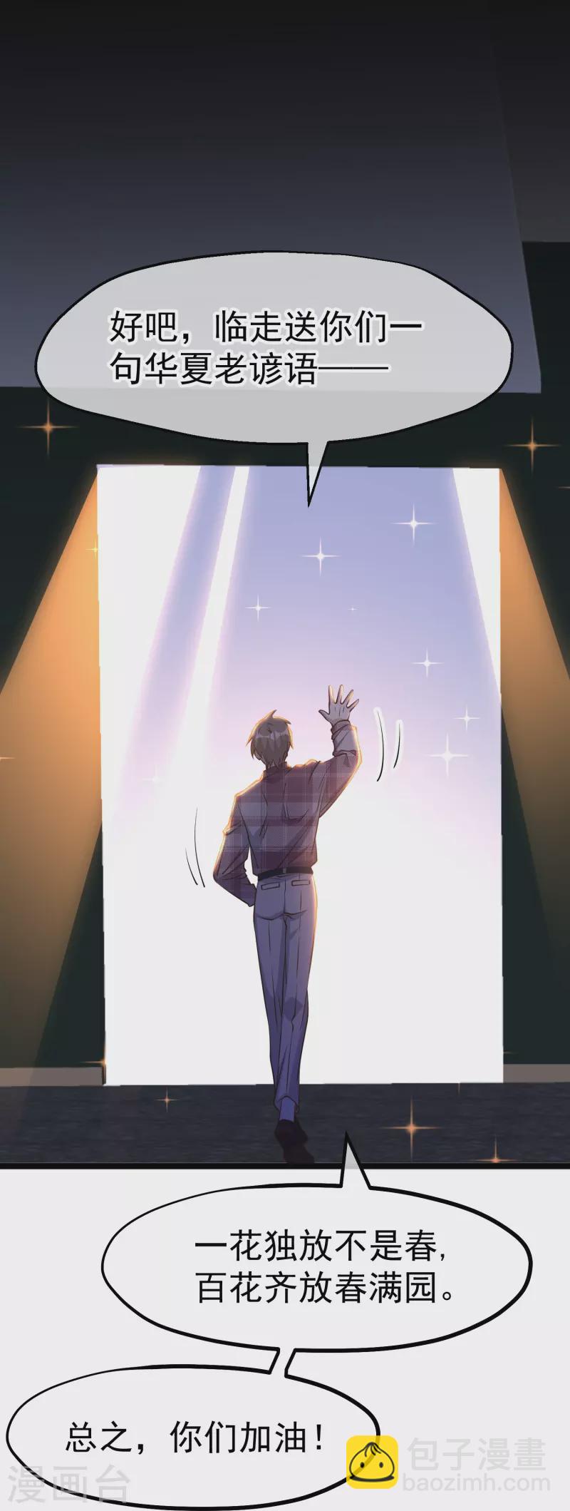 第241话 简简单单夺个冠-第248话